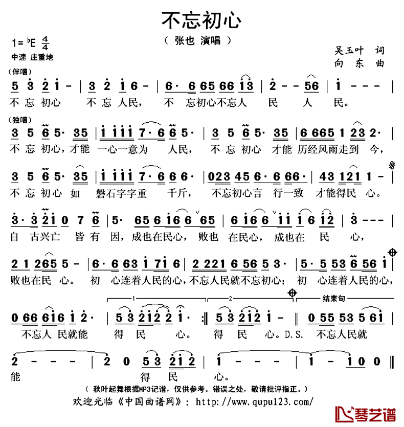 不忘初心 简谱(歌词)-张也演唱-秋叶起舞记谱上传1