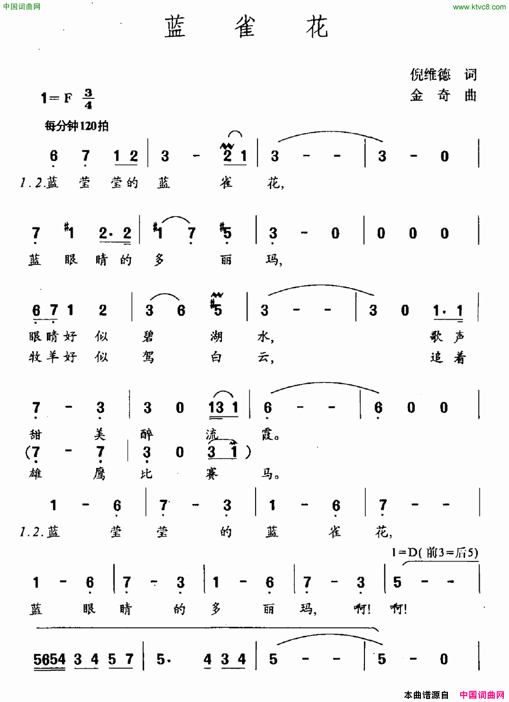 蓝雀花倪维德词金奇曲蓝雀花倪维德词 金奇曲简谱1