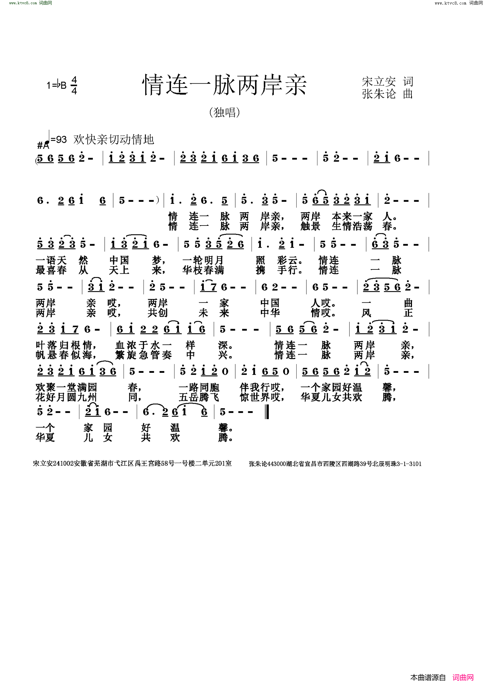 情连一脉两岸亲简谱1