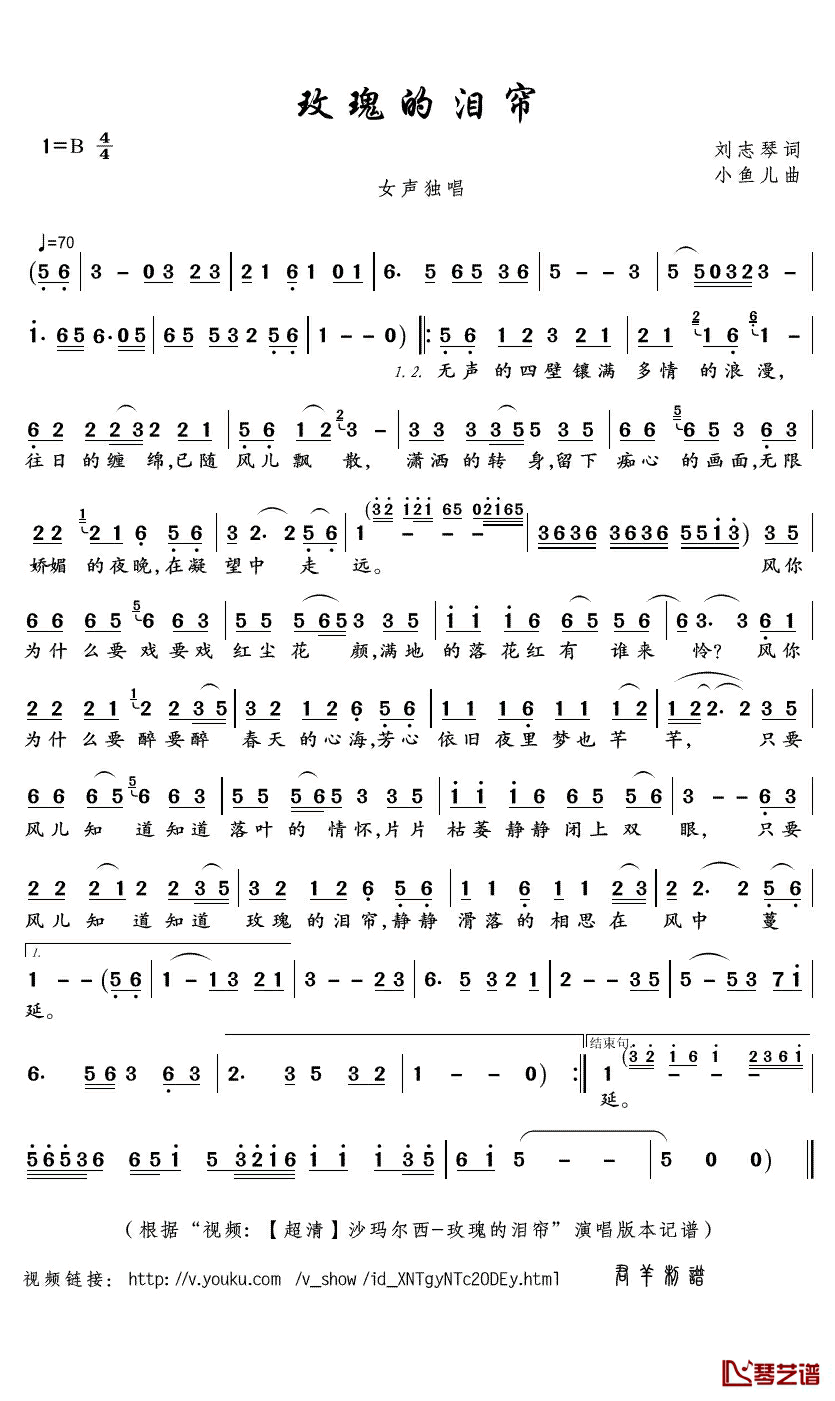 玫瑰的泪帘简谱(歌词)-沙玛尔西演唱-君羊曲谱1