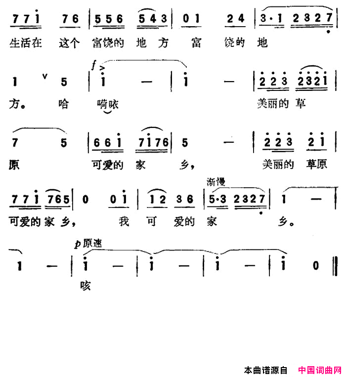 美丽的草原可爱的家乡纪录片《在伊犁河谷草原上》插曲美丽的草原 可爱的家乡纪录片《在伊犁河谷草原上》插曲简谱1