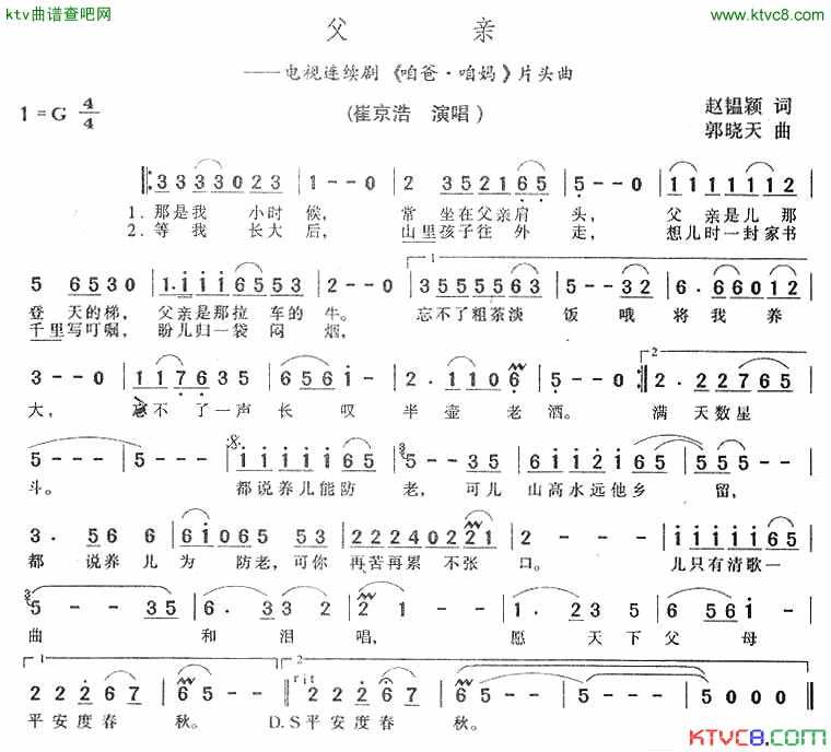 父亲电视剧《咱爸·咱妈》片头曲简谱-崔京浩演唱-赵韫颖/郭晓天词曲1