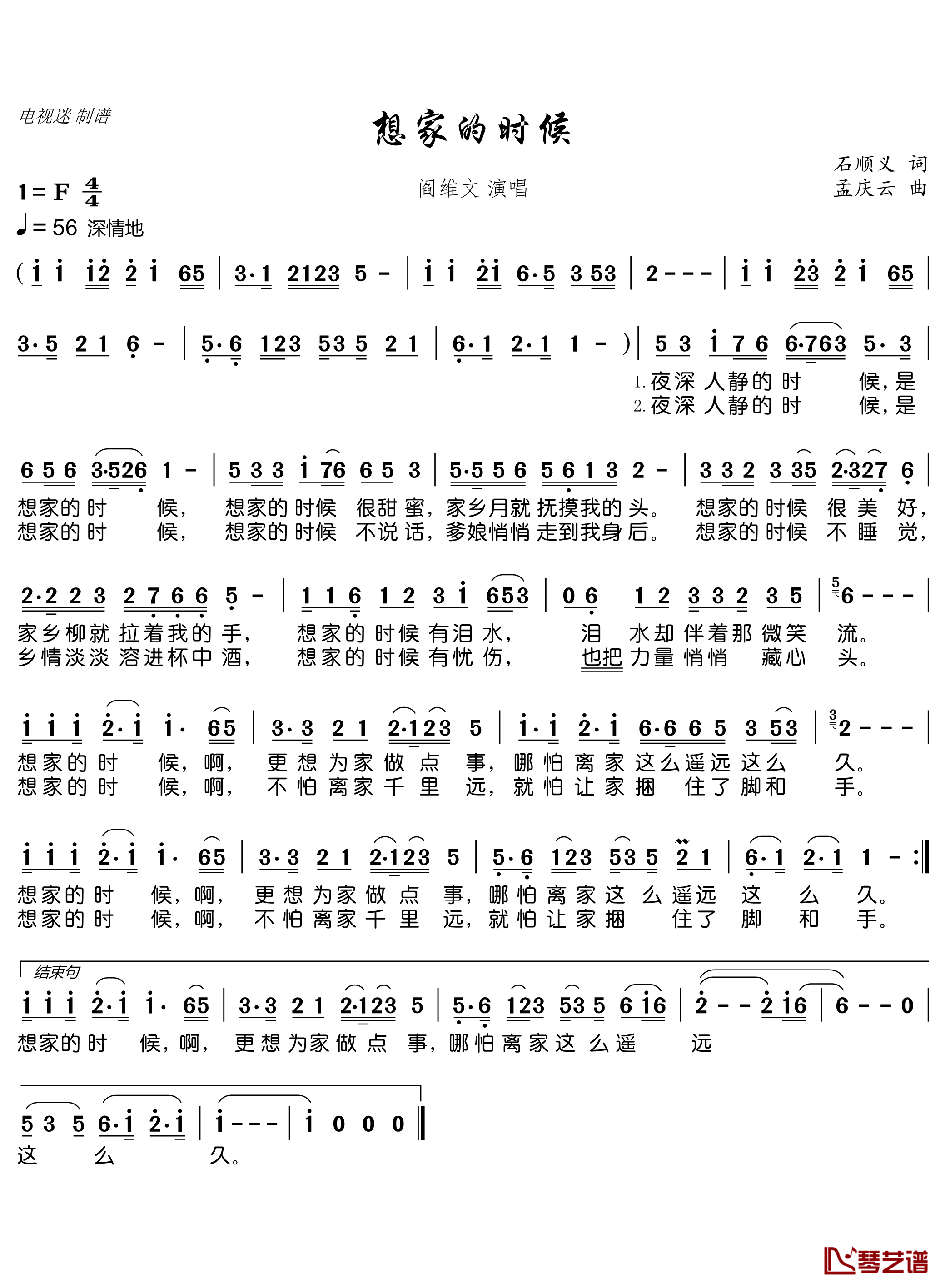 想家的时候简谱(歌词)-阎维文演唱-电视迷曲谱1