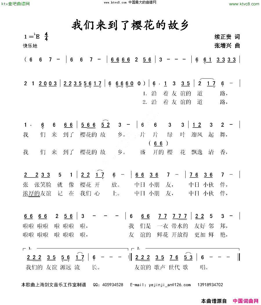 我们来到了樱花的故乡简谱1