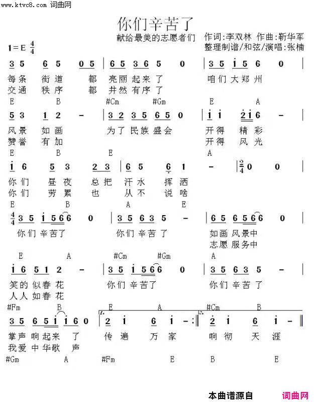 你们辛苦了2019年创作简谱-靳华军演唱-李双林/靳华军词曲1