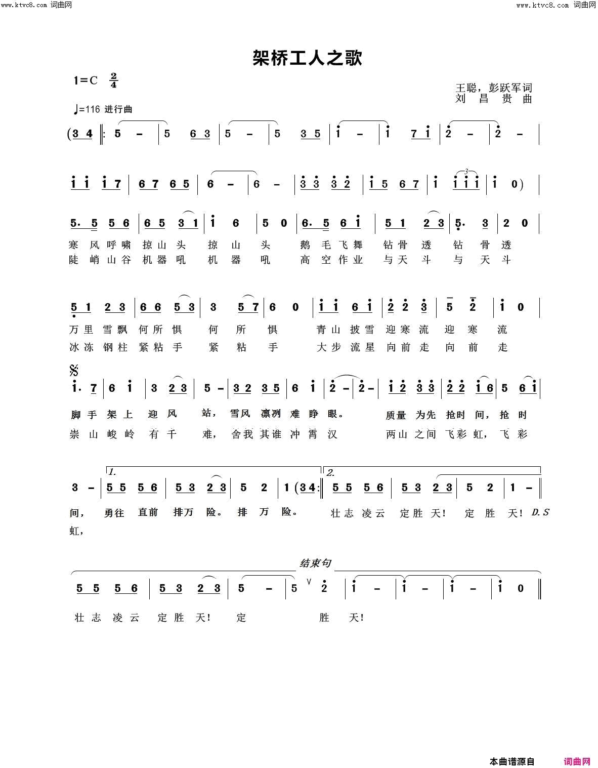 架桥工人之歌简谱-军林演唱-王聪、彭跃军/刘昌贵词曲1