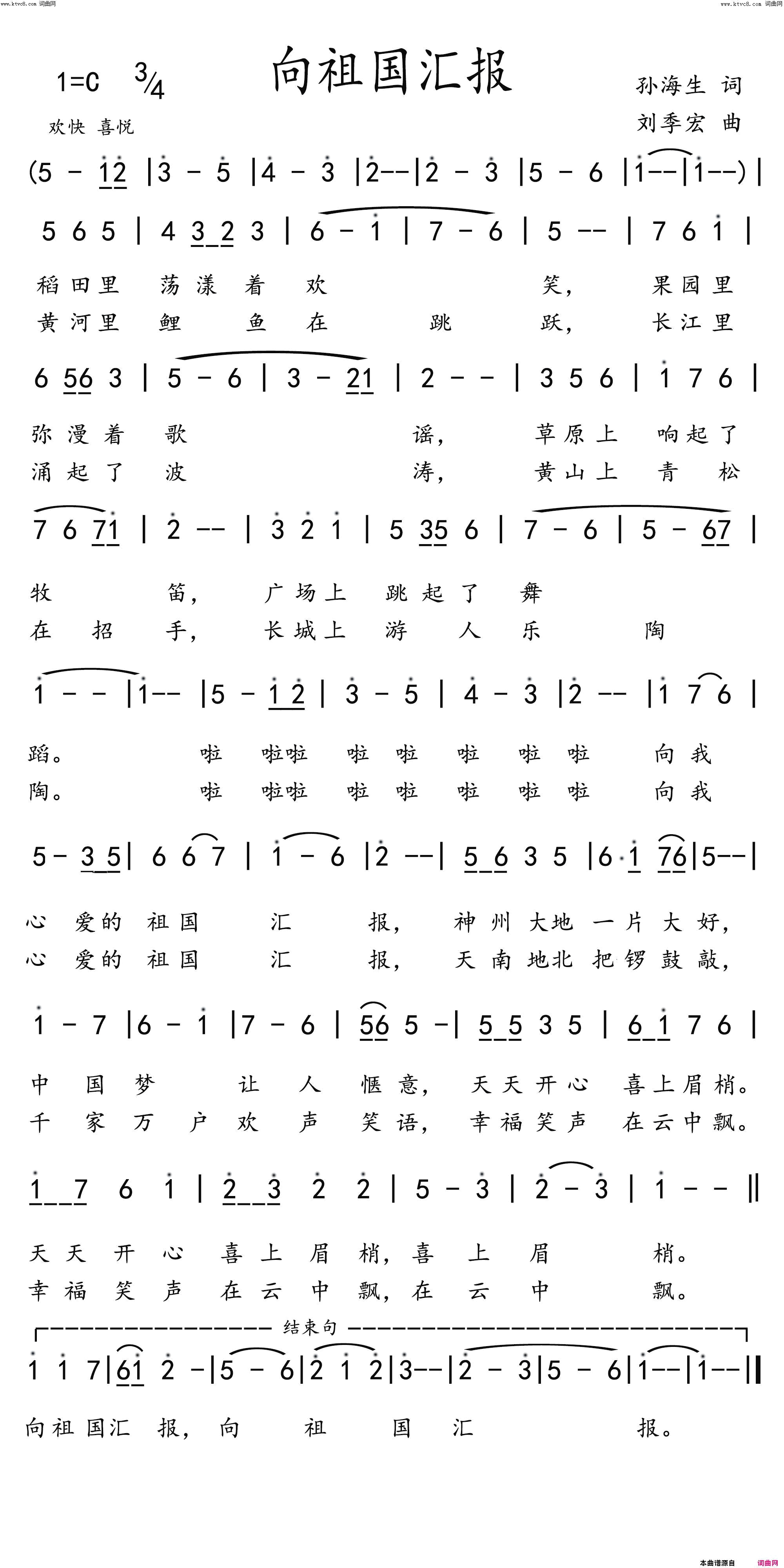 向祖国汇报简谱1