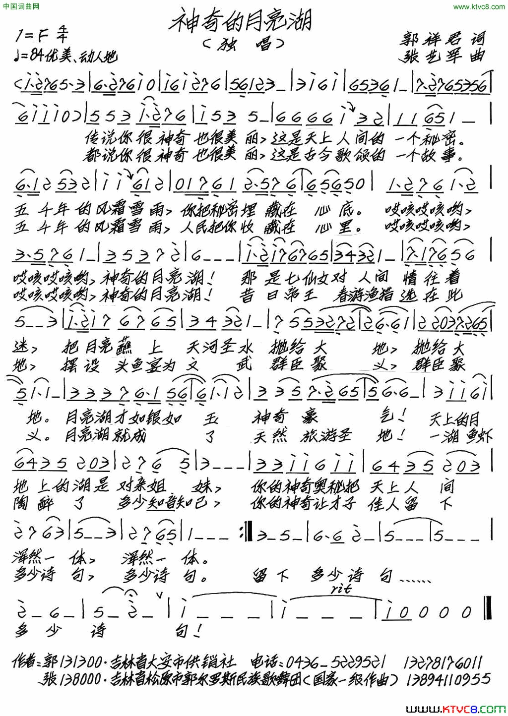 神奇的月亮湖简谱1