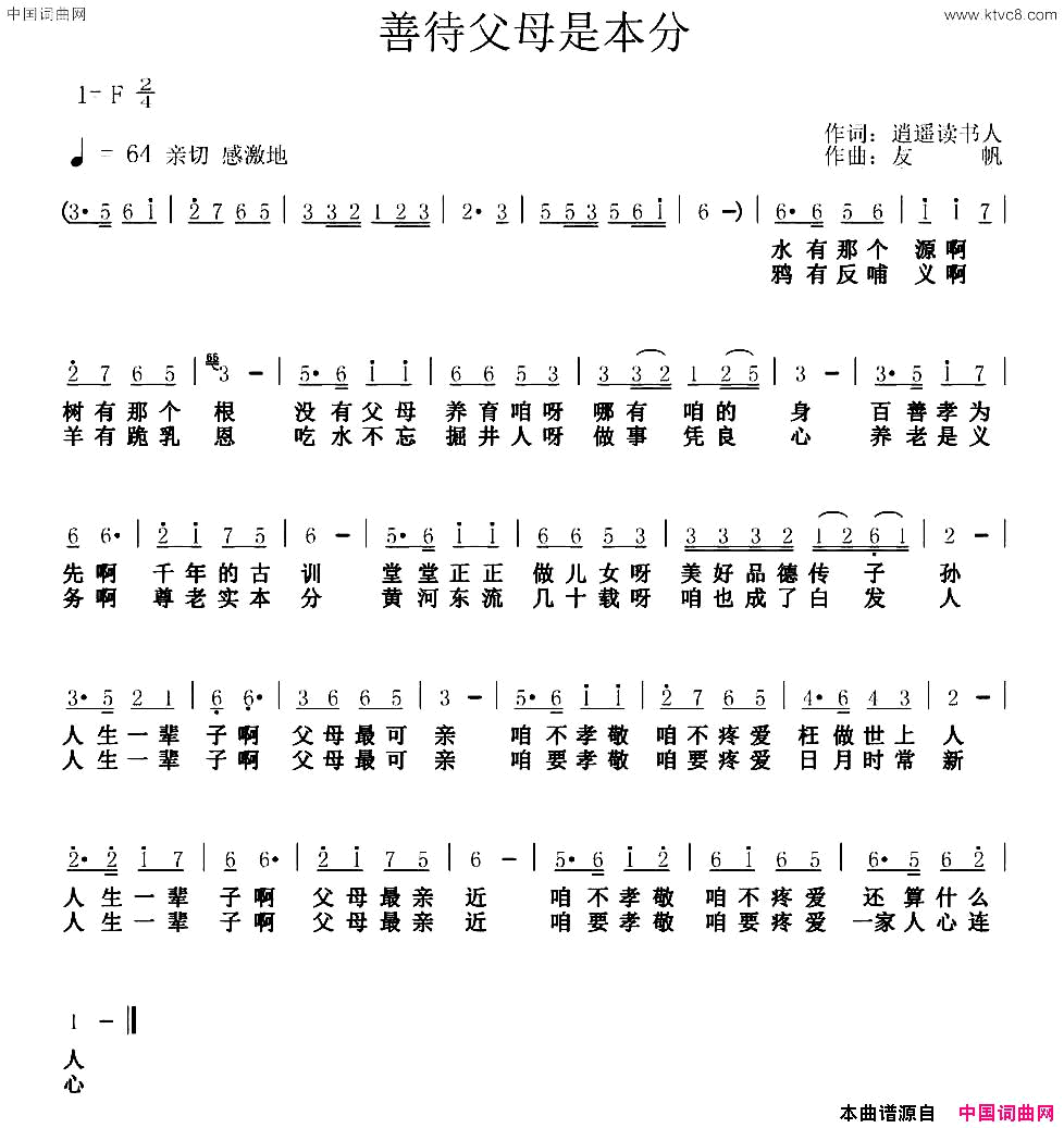 善待父母是本分简谱1
