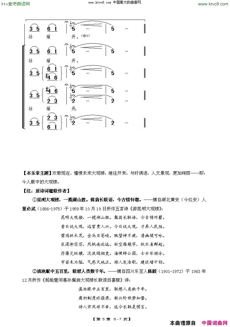 《大观楼音诗组唱》第五章：金碧丹青壮丽开简谱1