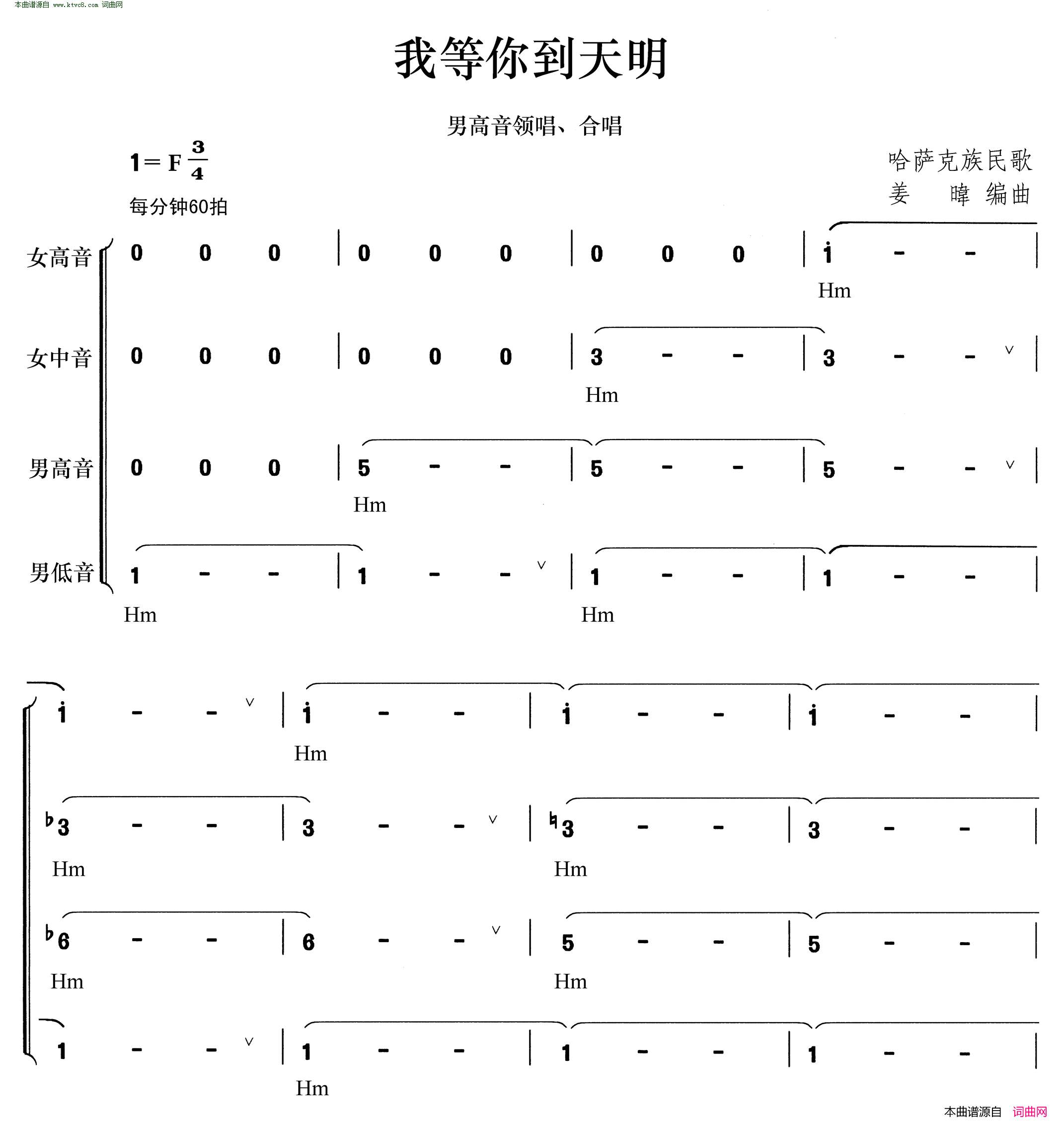我等你到天明哈萨克民歌简谱1