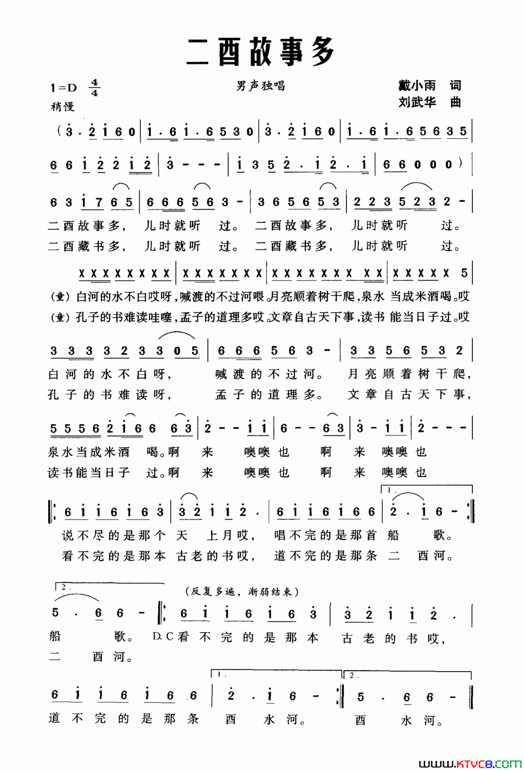 二酉故事多简谱1