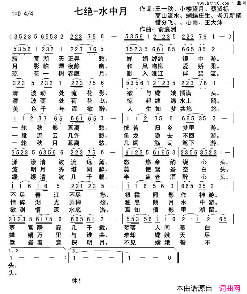 七绝·水中月简谱1