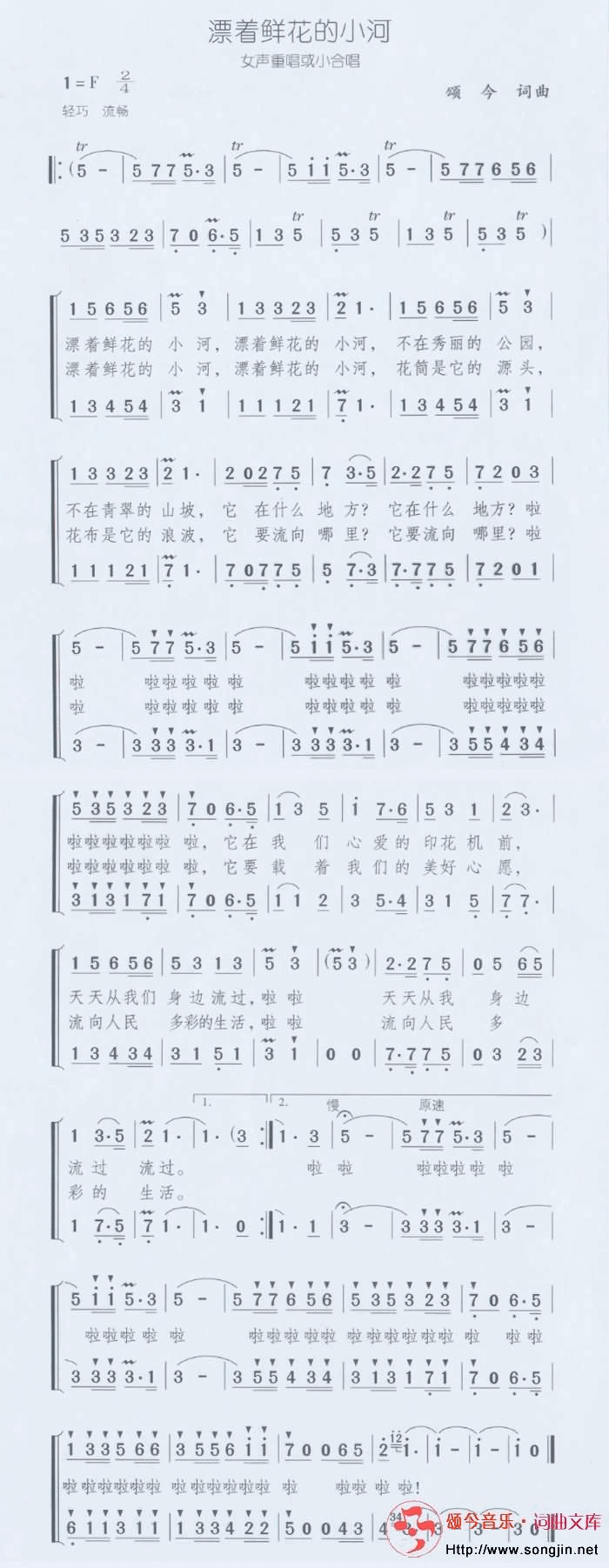 漂着鲜花的小河简谱-颂今音乐演唱1
