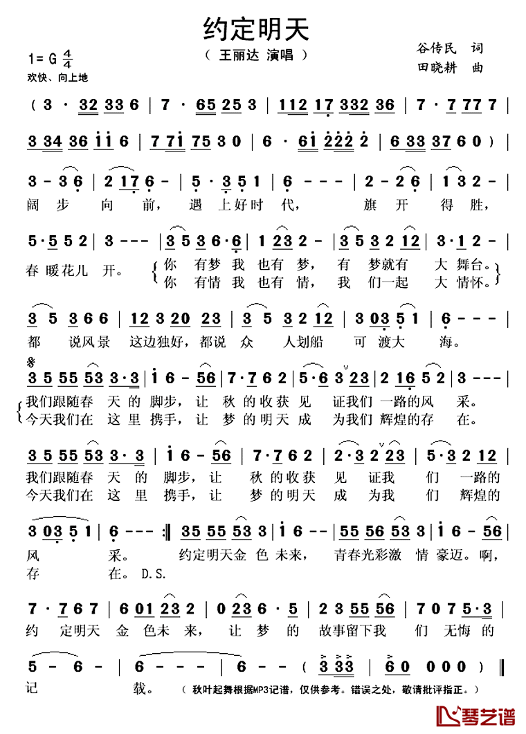 约定明天简谱(歌词)-王丽达演唱-秋叶起舞记谱上传1