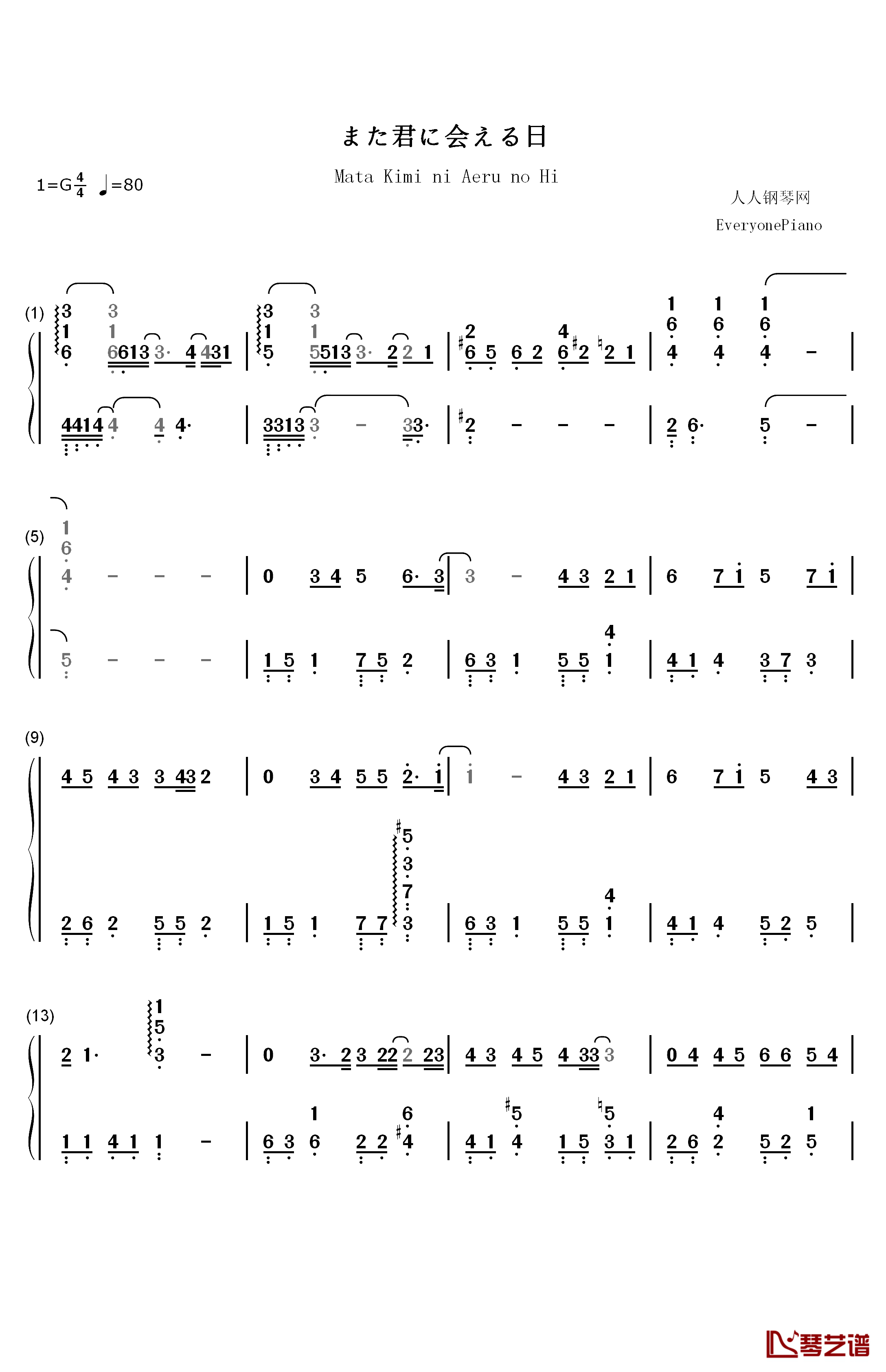また君に会える日钢琴简谱-数字双手-宫脇诗音1