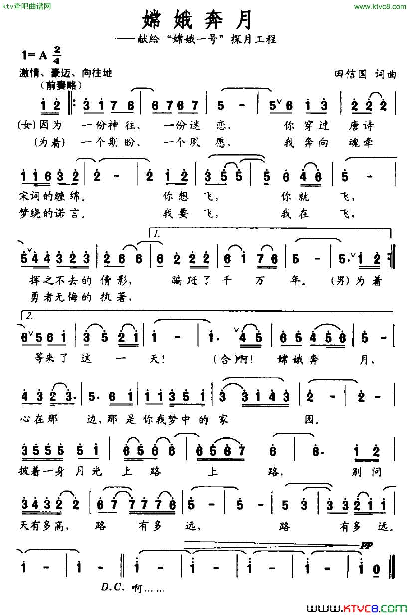 嫦娥奔月田信国词曲简谱1
