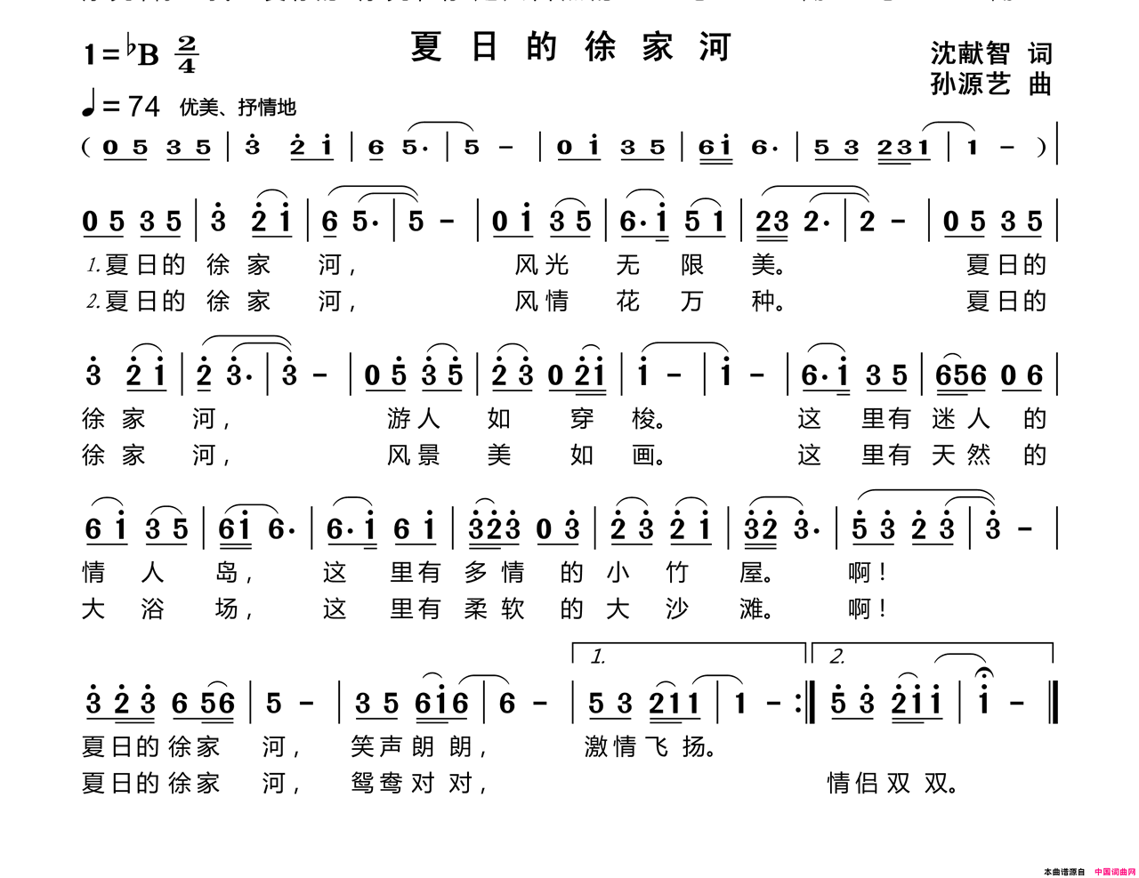 夏日的徐家河简谱1