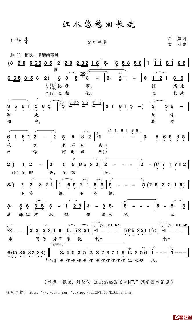 江水悠悠泪长流简谱(歌词)-刘秋仪演唱-君羊曲谱1