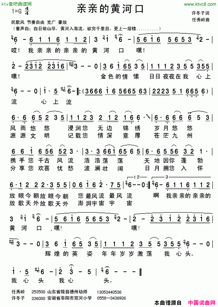 亲亲的黄河口简谱1