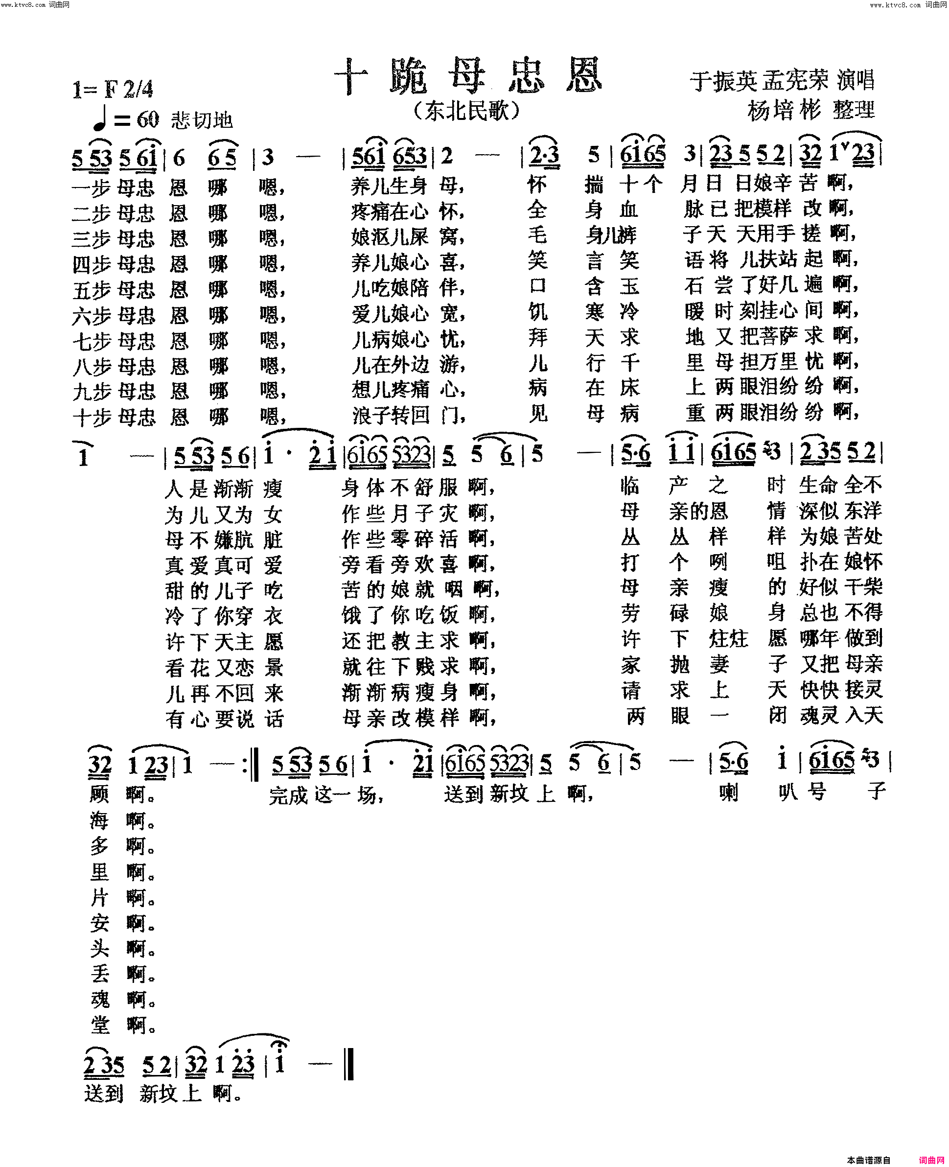 十跪母忠恩东北民歌简谱1