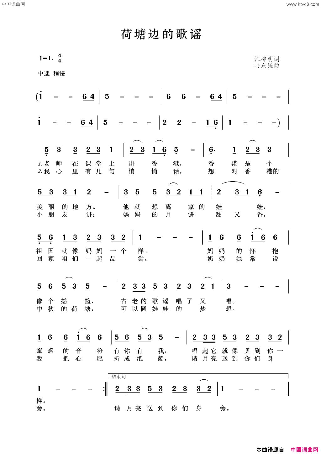 荷塘边的歌谣简谱-朱安妮演唱-江柳明/韦东强词曲1