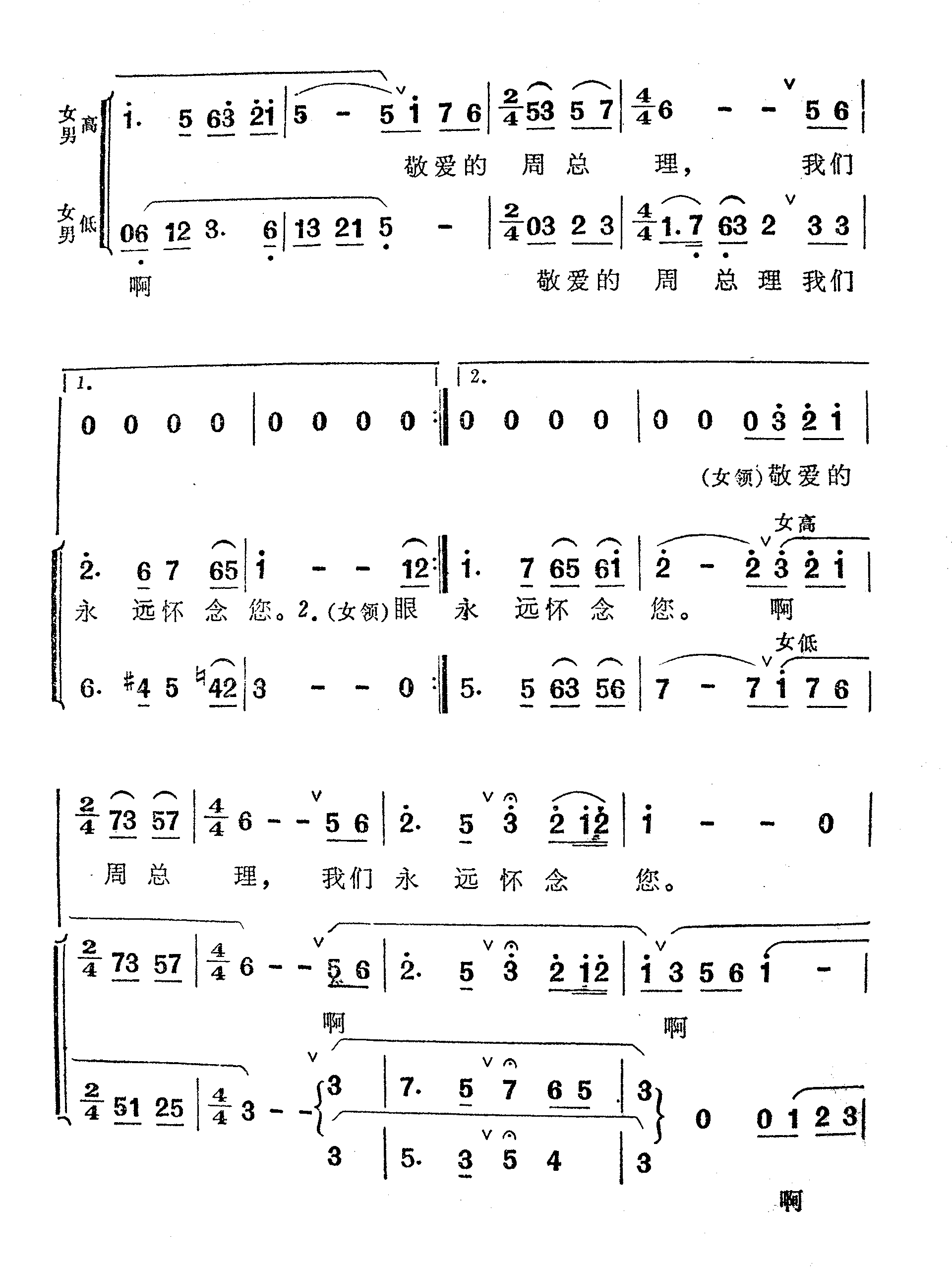 怀念敬爱的周总理简谱-王军演唱-陈克正/时乐蒙词曲1