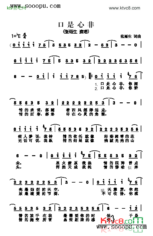 口是心非歌曲类简谱简谱-张雨生演唱1
