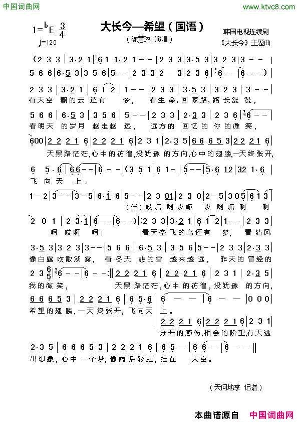 大长今——希望国语韩国电视剧《大长今》主题曲简谱-陈慧琳演唱1