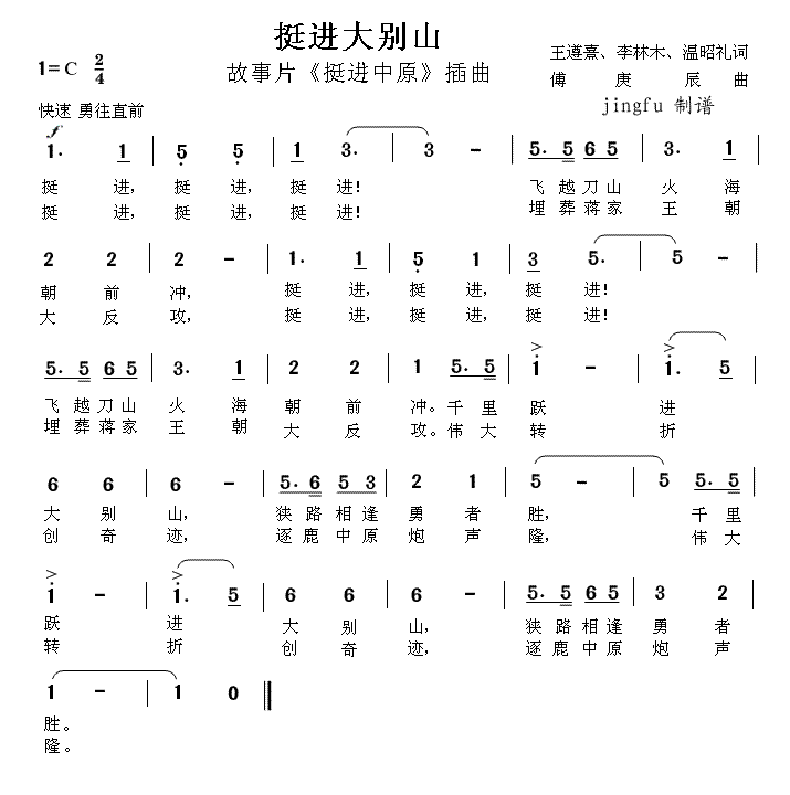 挺进大别山简谱1