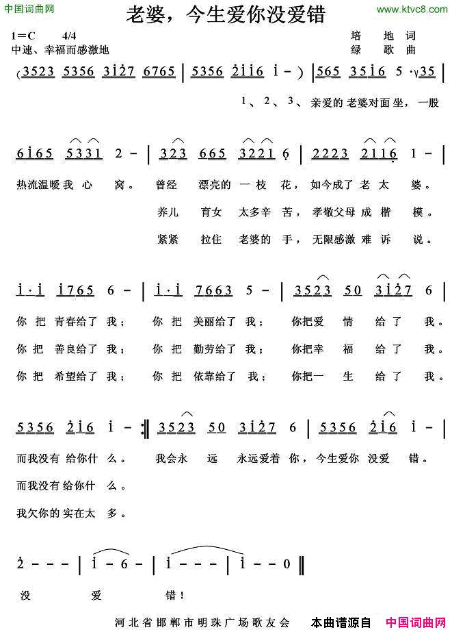 老婆，今生爱你没爱错简谱1