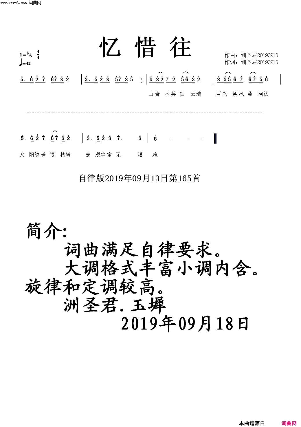 忆惜往简谱-洲圣君演唱-洲圣君/洲圣君词曲1