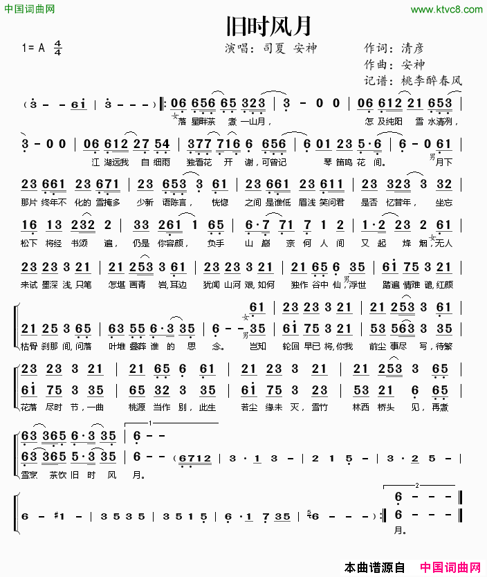 旧时风月简谱1