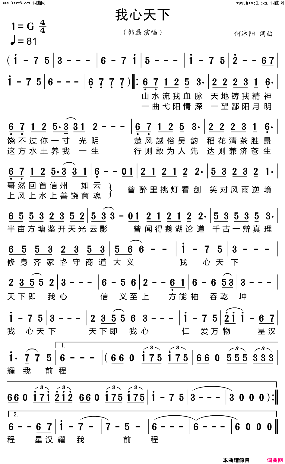 我心天下简谱-韩磊演唱-何沐阳/何沐阳词曲1