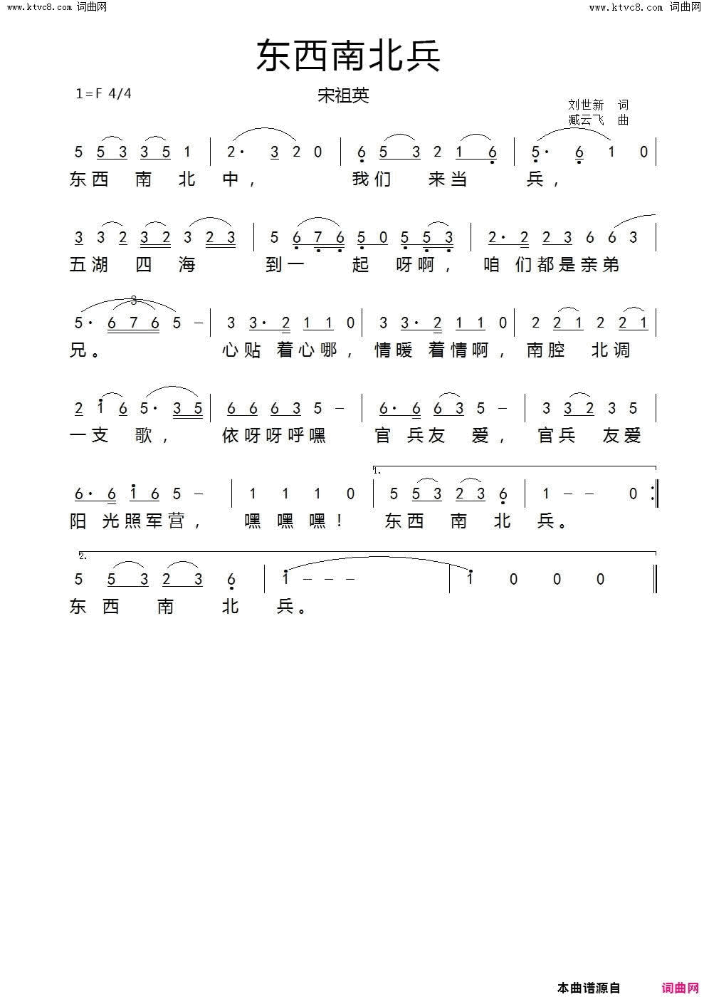 东西南北兵简谱-宋祖英演唱-刘世新/臧云飞词曲1