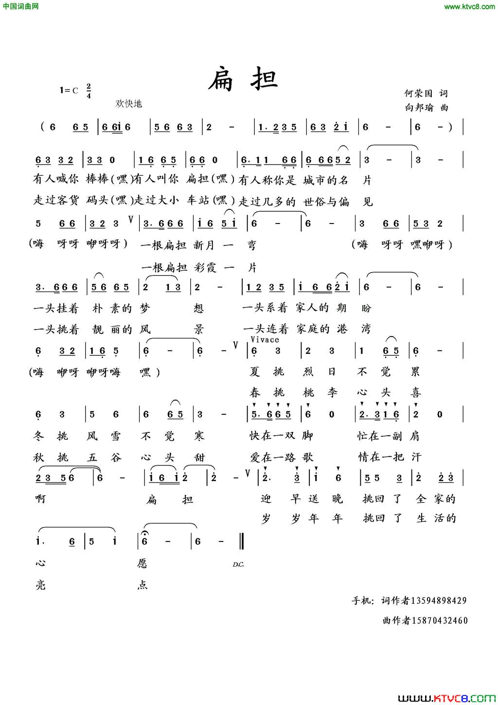 扁担何荣国词向邦瑜曲扁担何荣国词 向邦瑜曲简谱1