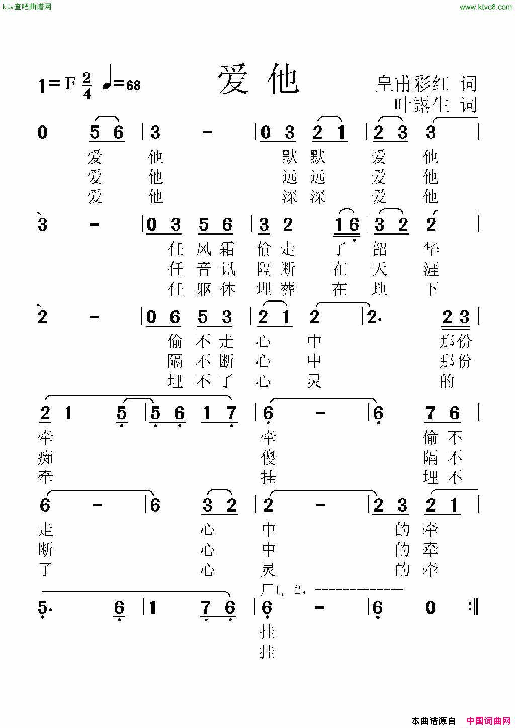 爱他叶露生曲简谱1
