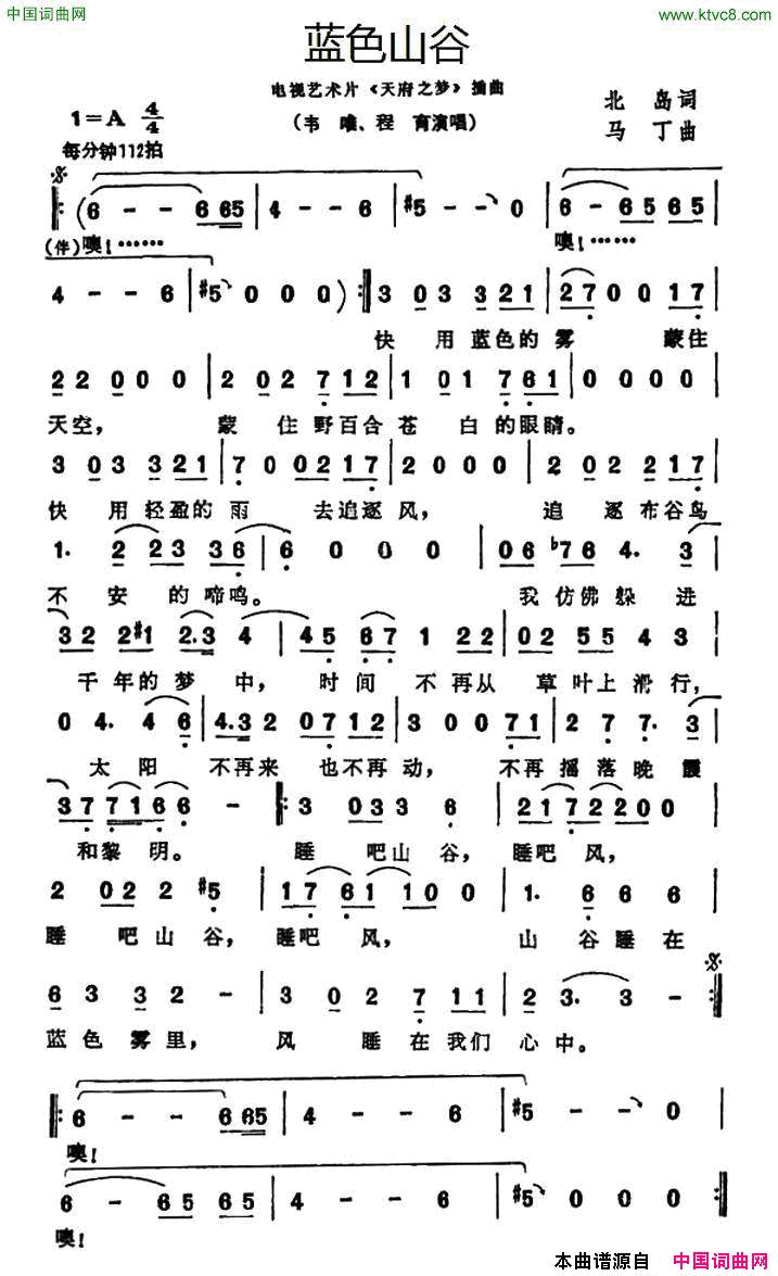 蓝色山谷电视文艺专题片《天府之梦》选曲简谱1