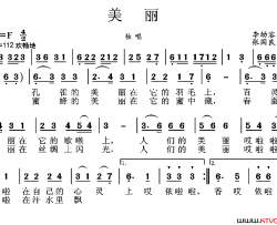 美丽李幼容词张国良曲美丽李幼容词 张国良曲简谱