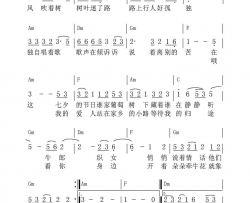 七夕情书简谱