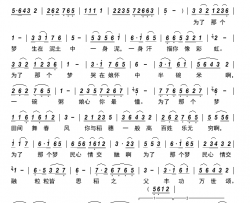 为了那个梦纪念杂交水稻之父袁隆平简谱-曹云生演唱-熊明修/李云翔词曲