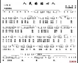 人民的贴心人简谱-孙生和词/阿拉腾奥勒曲
