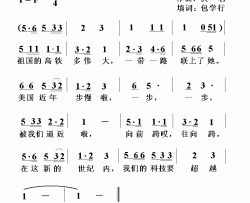 祖国的高铁多伟大简谱-佚名词/佚名曲