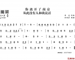 你离开了南京从此没有人和我说话简谱