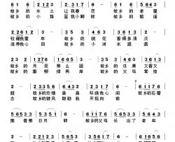 故乡的真情永不变简谱-范修奎词 刘北休曲