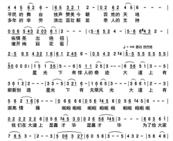 星光大道群星闪耀简谱