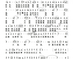 大连颂歌简谱