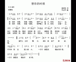 想你的时候简谱-岳洪志词 年占华曲