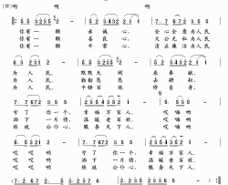 公仆心简谱-董文华演唱-天明/刘青词曲