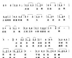 走进金秋简谱-老同词 张军曲